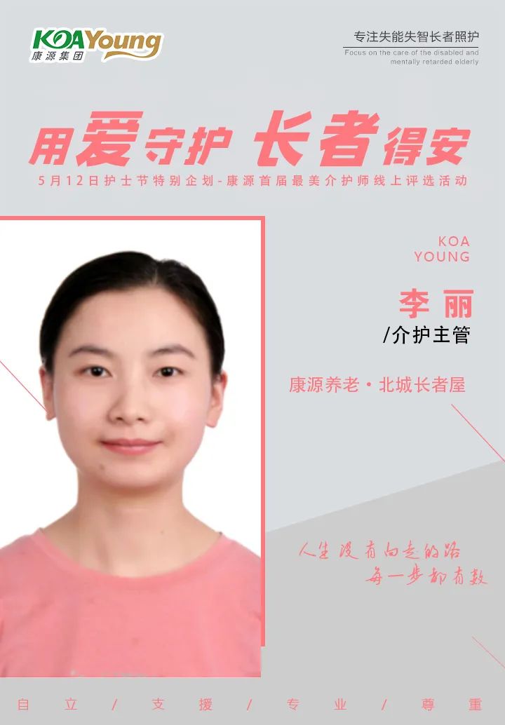 用心守护长者得安|康源首届“最美介护师”评选活动开始啦