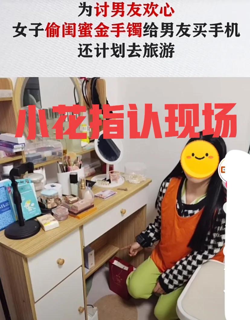 女子偷闺蜜金手镯给男友买手机,女子偷闺蜜物品被抓