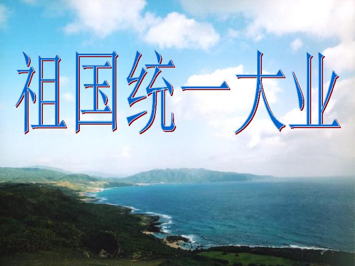 台湾学者:满足三点即可解决台湾问题，美国是关键