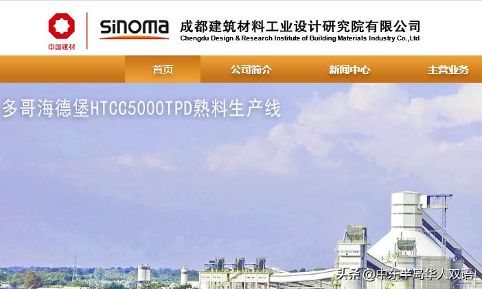 中材国际成都设计院,中材国际沙特水泥厂