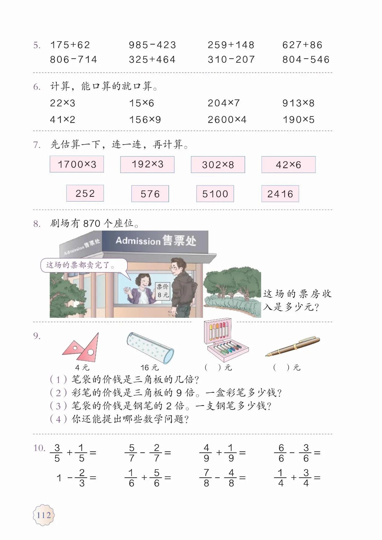 人教版小学数学(三年级上册)课本电子版暑假预习快收藏