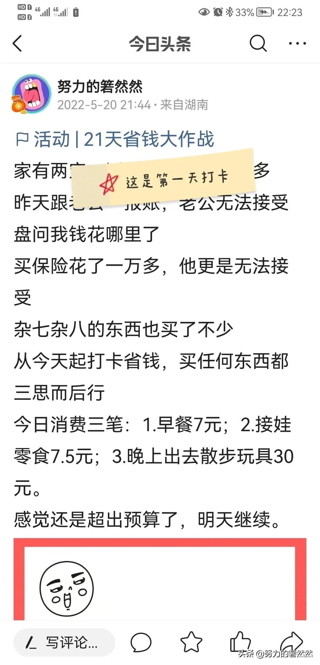 不花钱记账打卡21天复盘：流水式记账让我攒钱上瘾