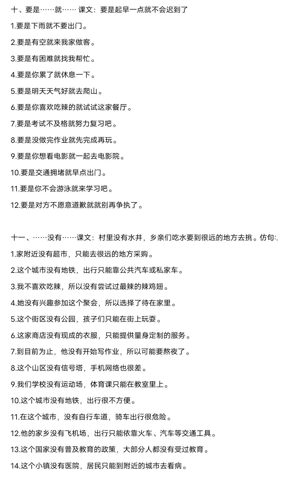 仿写我多想去看看一年级下册课文,一年级下册语文谁和谁好仿写句子