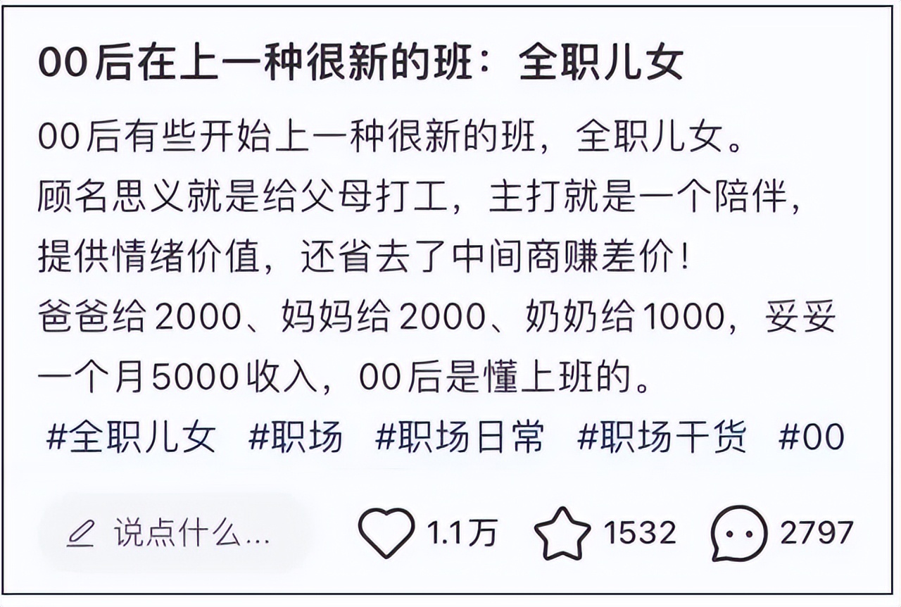 “全职儿女”引全网热议：陪父母还能领工资5000-8000！是新型啃老or自主择业，听听他们怎么说