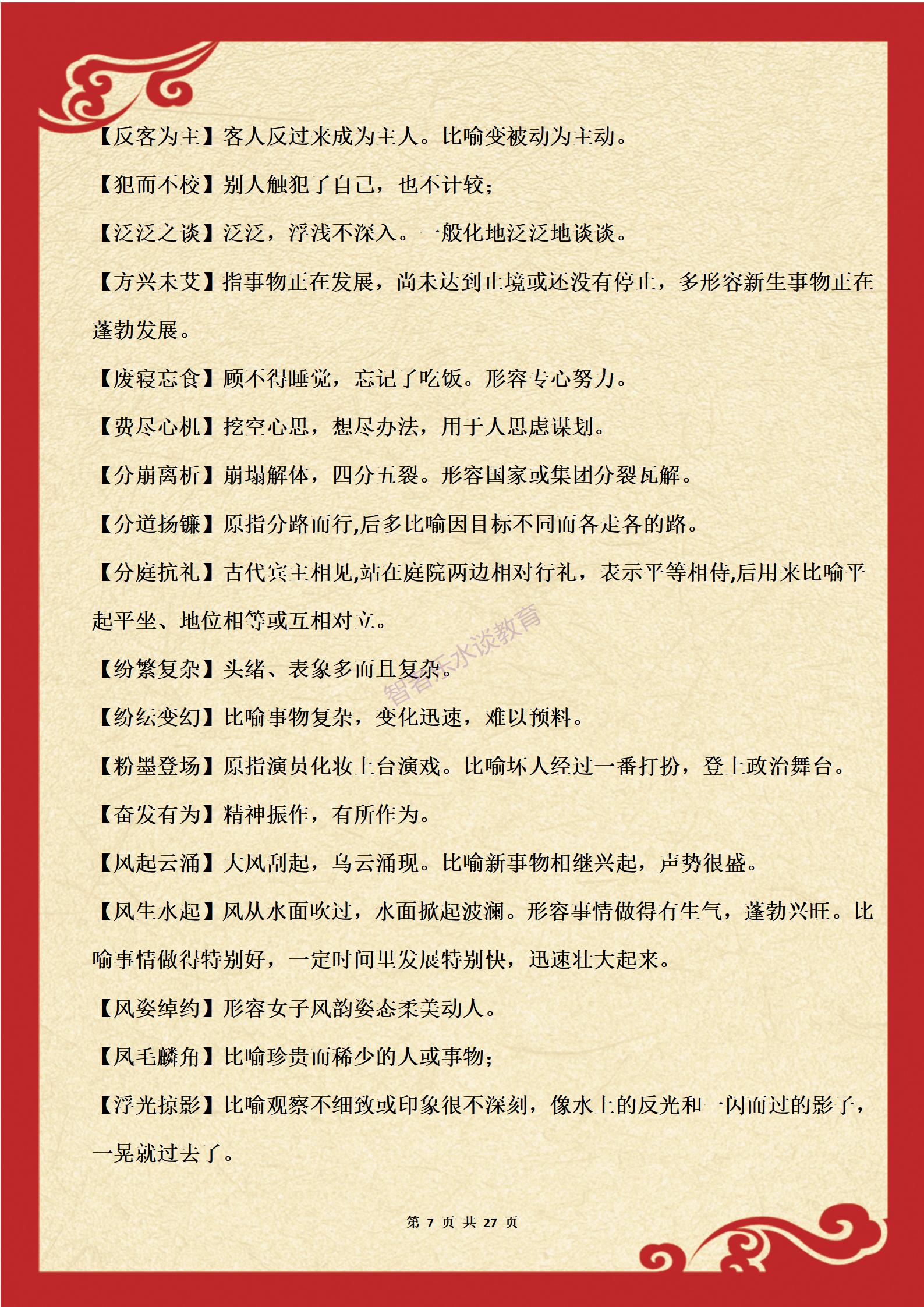 必考高频成语积累8,高频易错成语记忆口诀