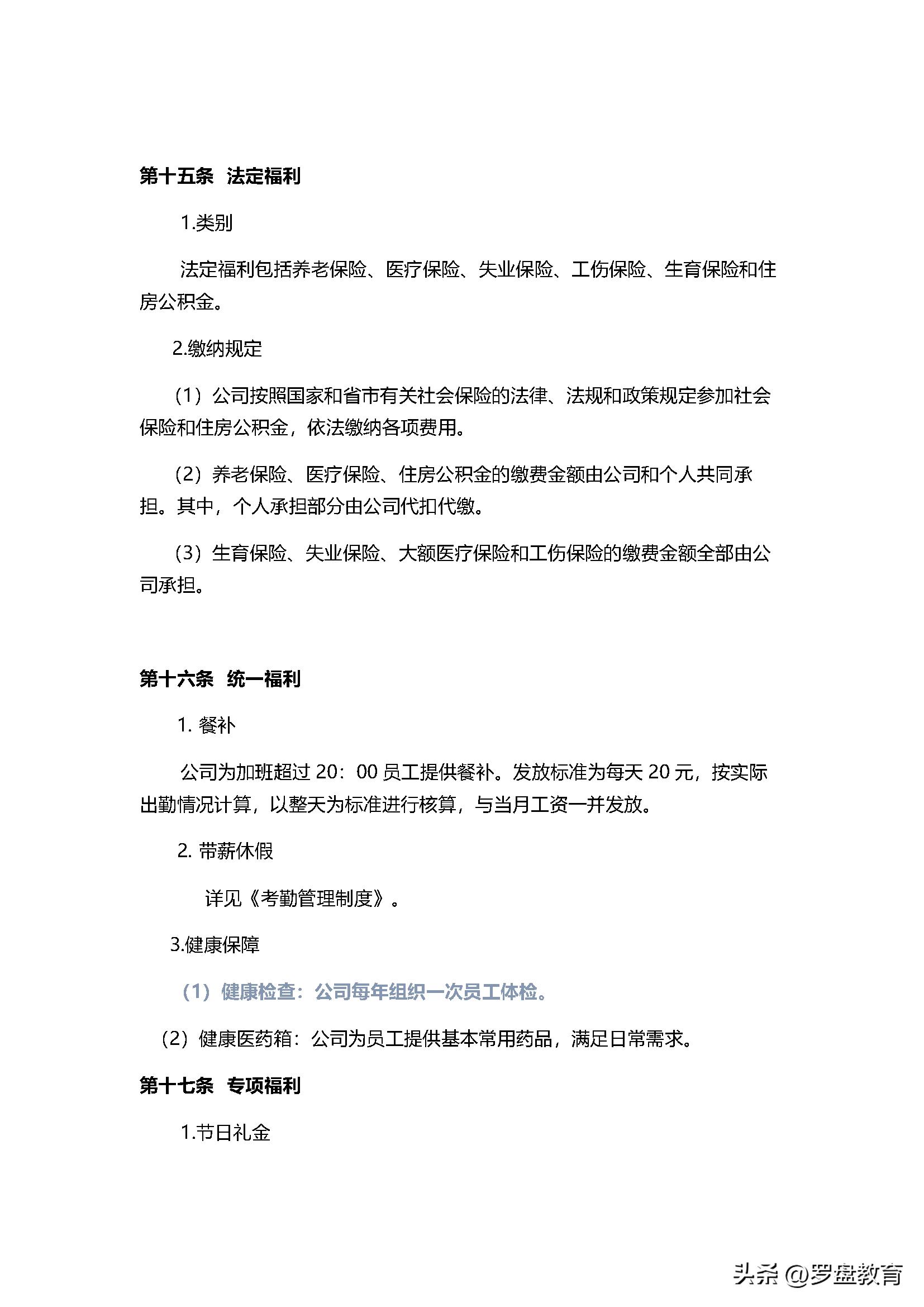 薪酬福利管理流程及标准,企业薪酬福利管理系统
