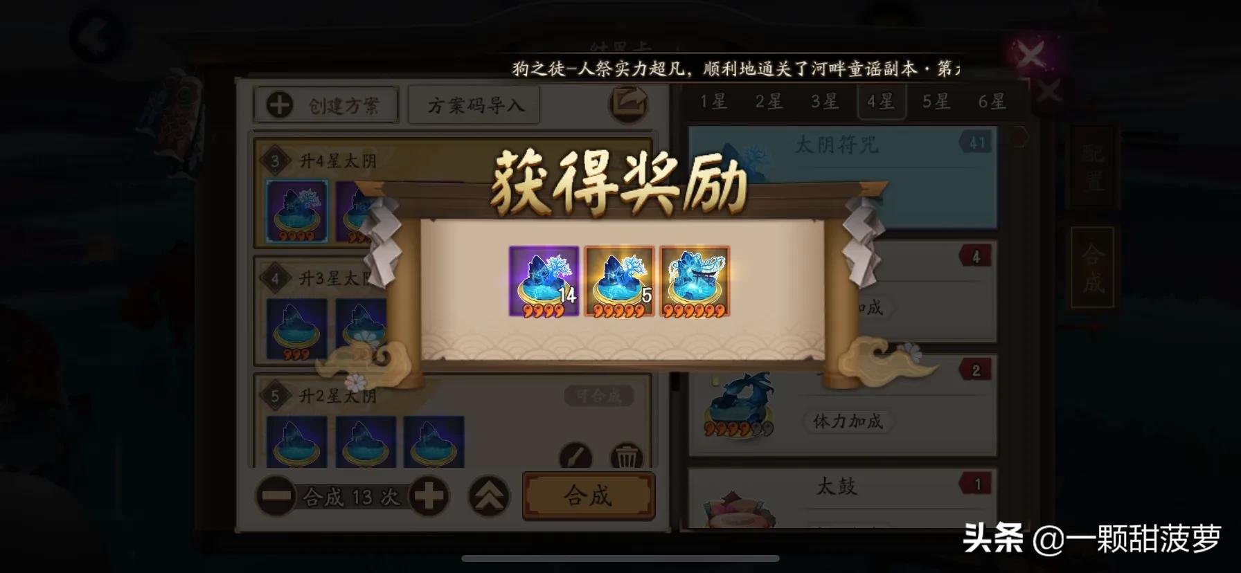 阴阳师斗鱼太鼓合成方法,阴阳师太鼓结界卡合成方案码