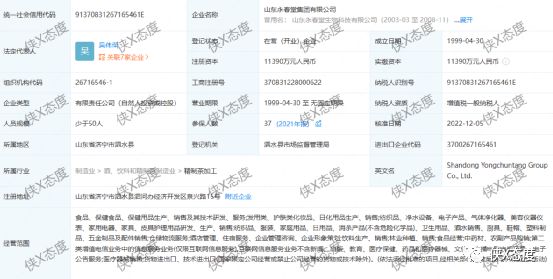 永*堂春**新零售：普通食品宣称医疗功效？多级代理模式惹争议？