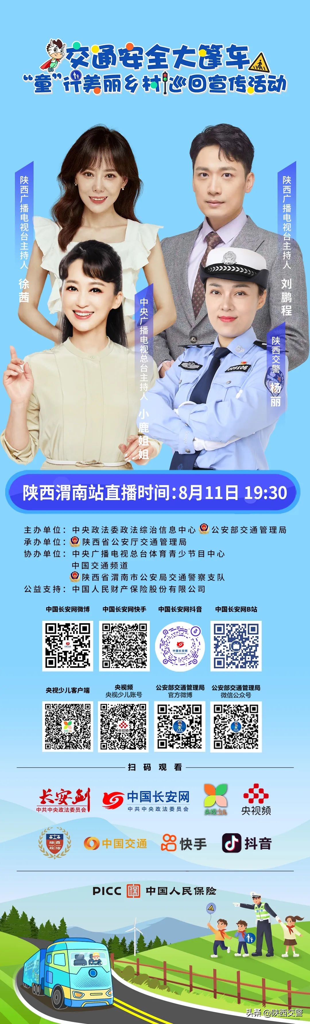 交通安全大篷车直播海南,交通安全大篷车直播