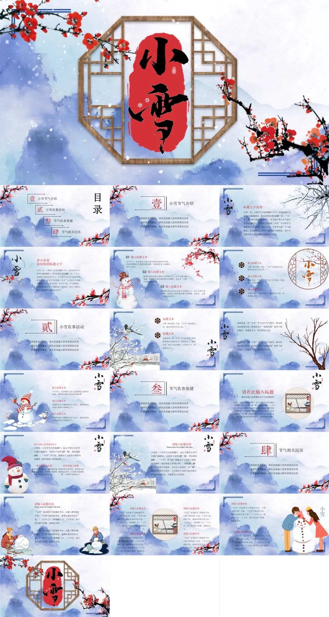 24节气小雪ppt免费下,大雪节气ppt一整套背景图