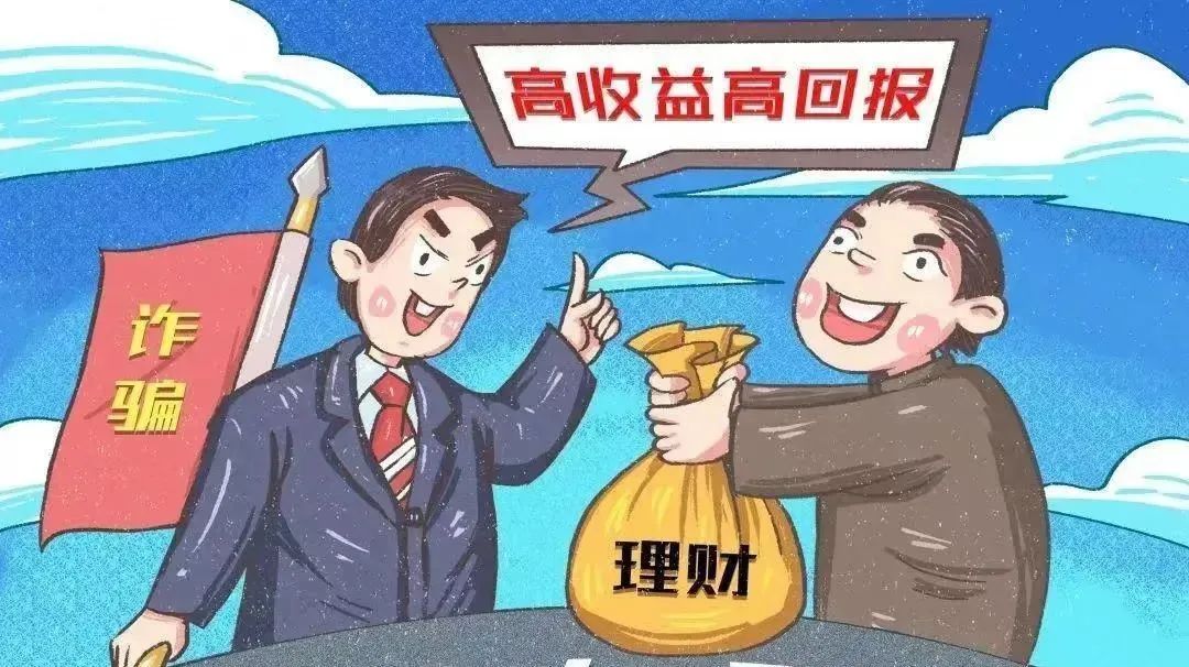 虚假投资理财诈骗套路揭秘,消保课堂警惕虚假投资理财类诈骗