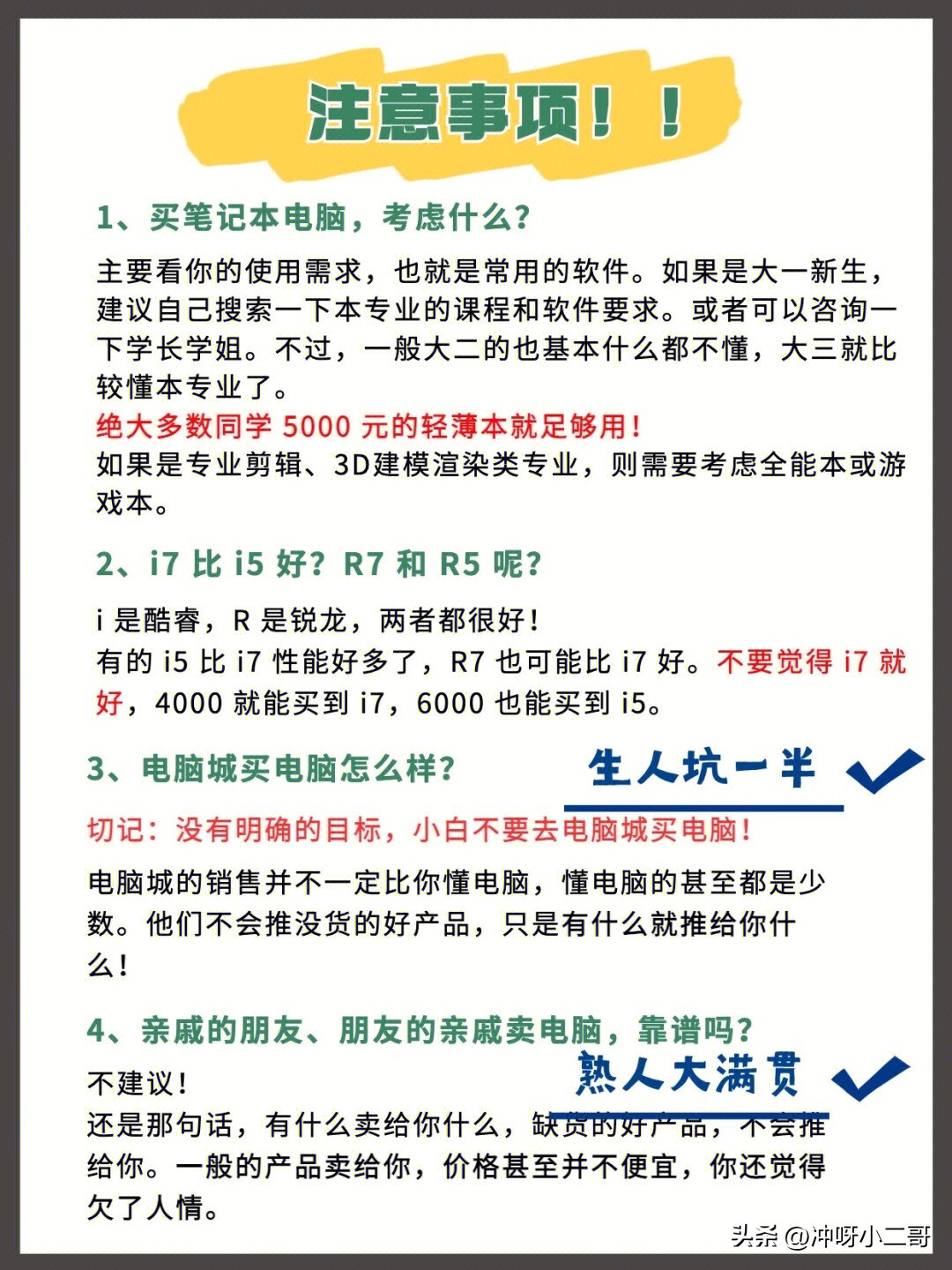 笔记本电脑不看价格买什么好,笔记本电脑应该怎么选才不会被坑