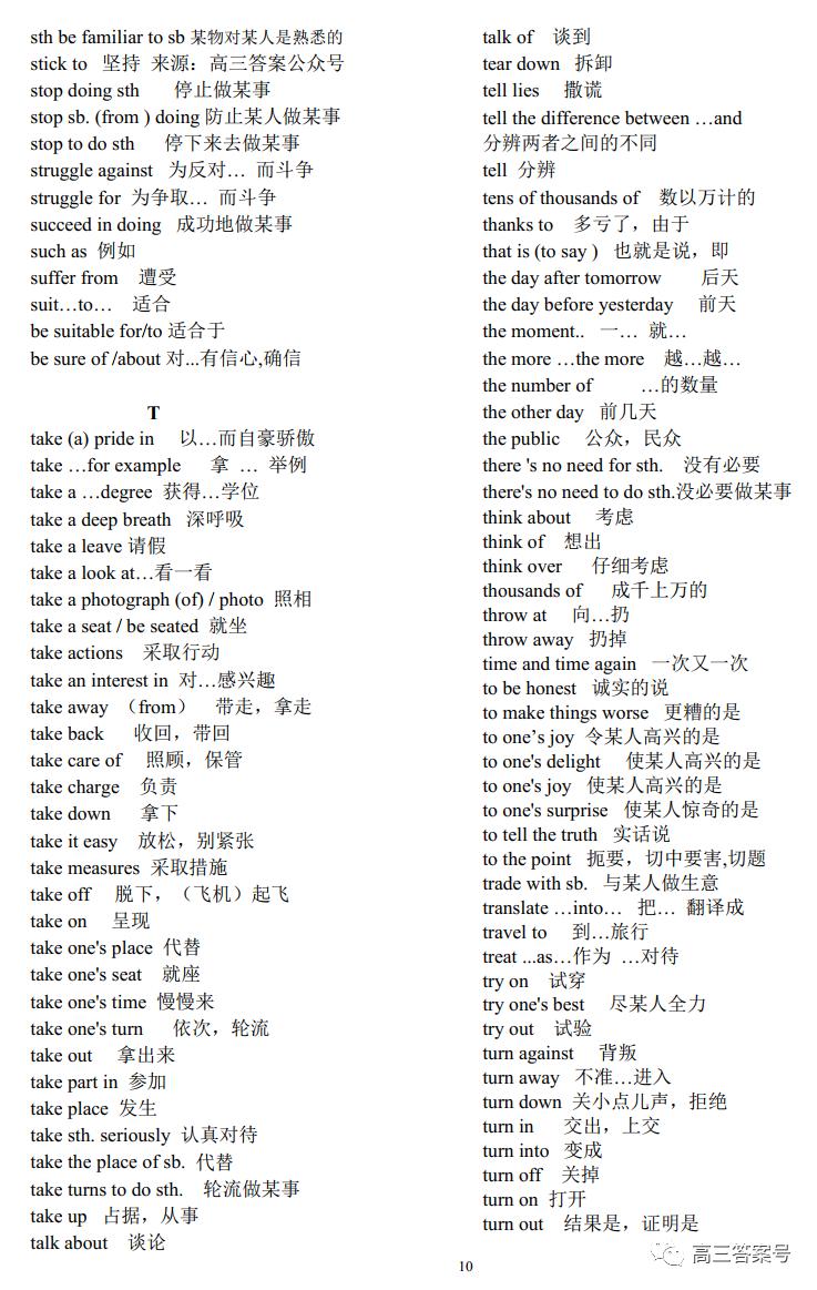 高中英语词组大全常考,高中英语词组大全汇总