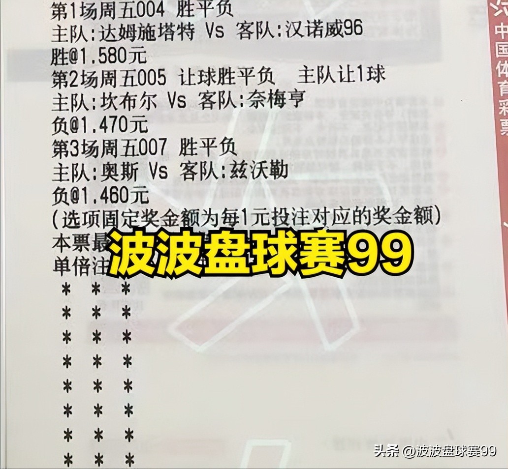 竞彩足球周一004推荐梅斯vs甘冈,竞彩足球11串1