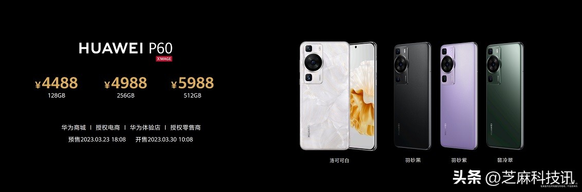 华为P60系列正式发布3款机型优缺点都很明显！