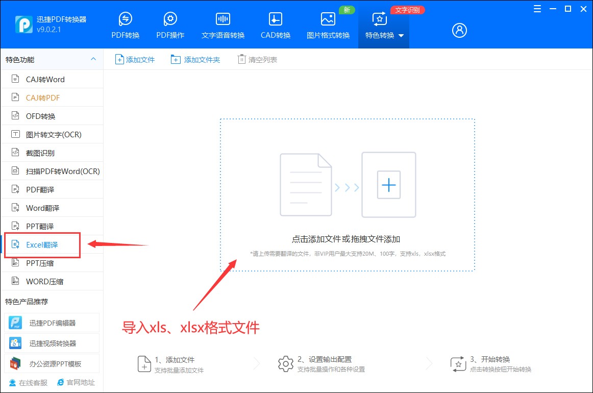有道翻译如何翻译excel,excel表格英语单词一键翻译