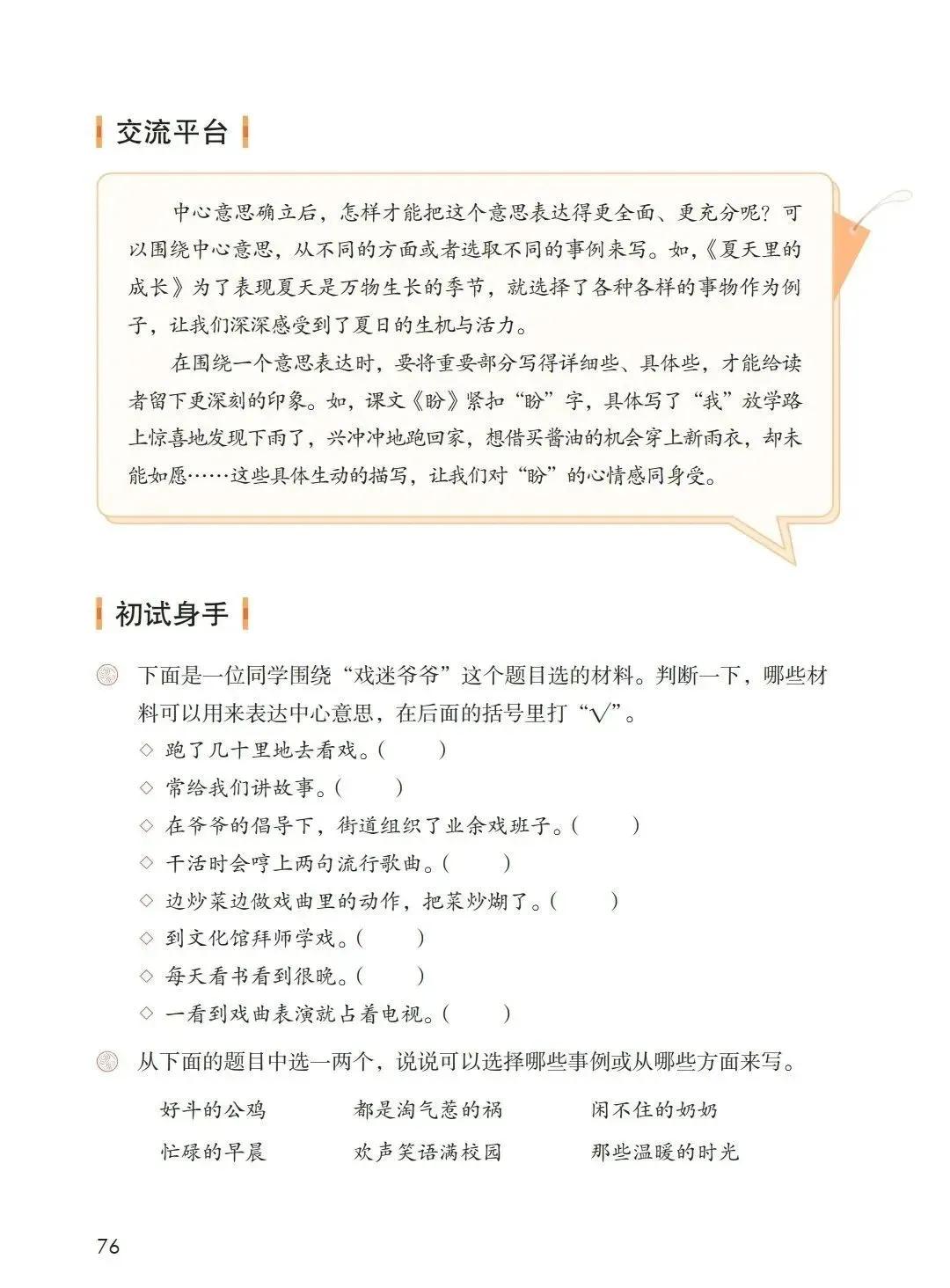 人教版小学语文（六年级上册）课本电子版暑假预习快收藏