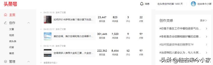 知乎、*今条头日**和百家号哪个赚钱？有图为证