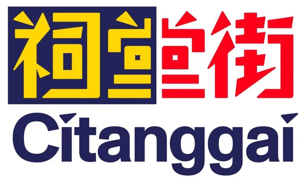 观夏相中的成都「祠堂街」