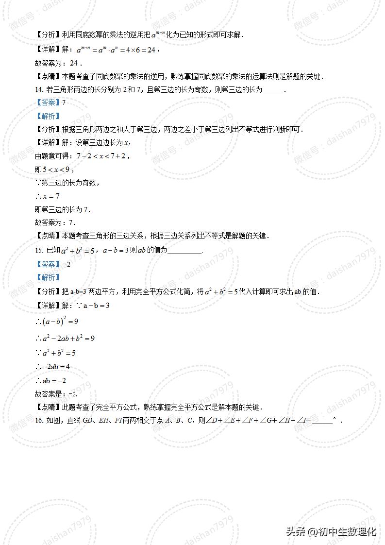 南京市2023-2024高一上数学期末试卷,七年级下学期期中综合测试卷数学