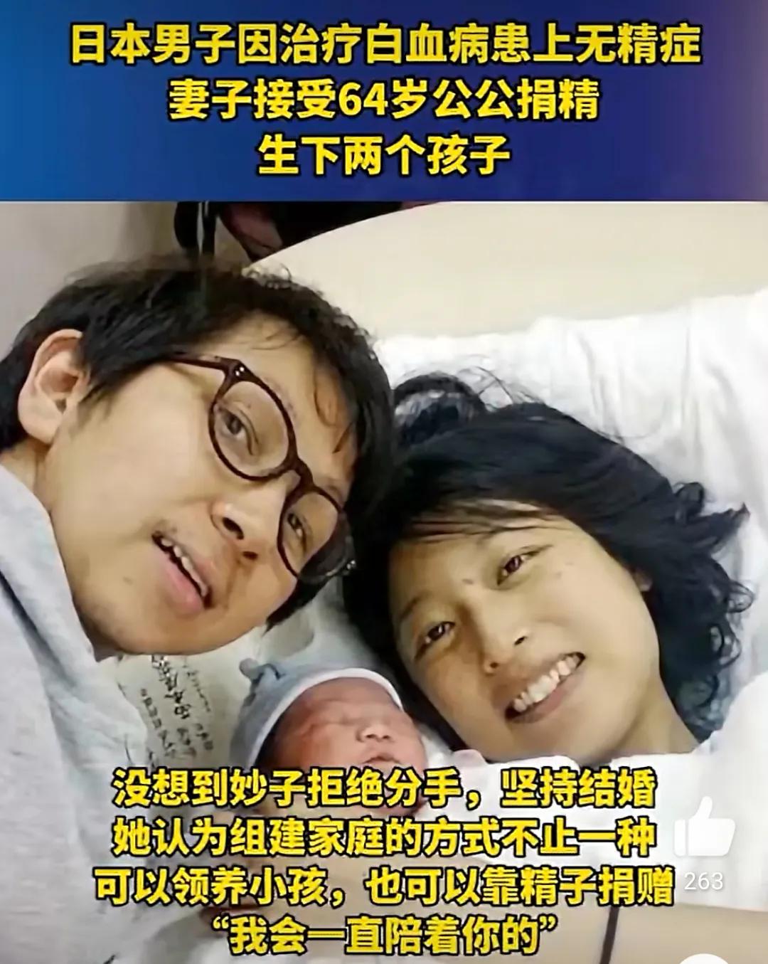 日本男子治疗白血病发现无精症,日本男子患无精症妻子接受公公捐