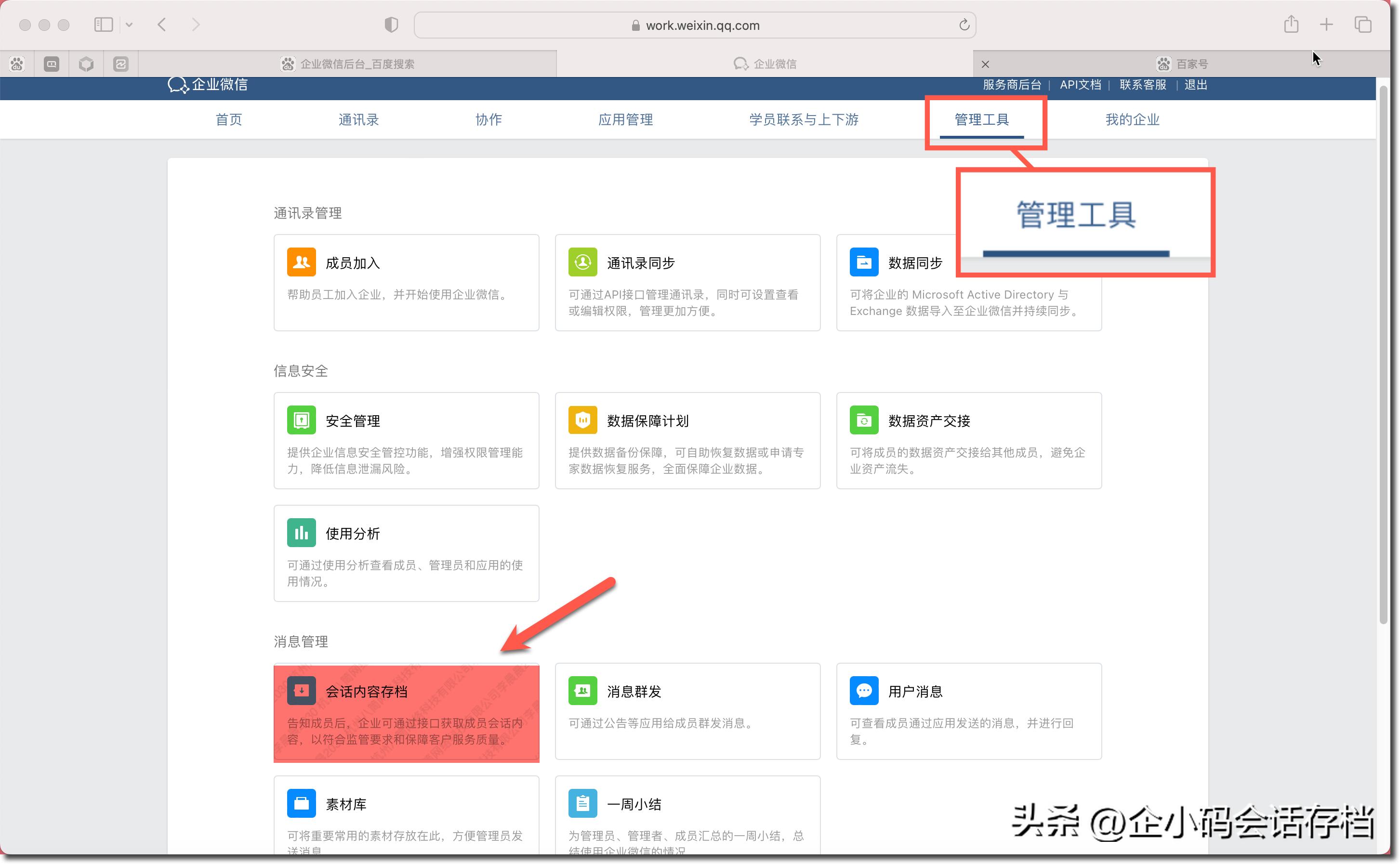 企业微信员工客户聊天记录,聊天记录存档