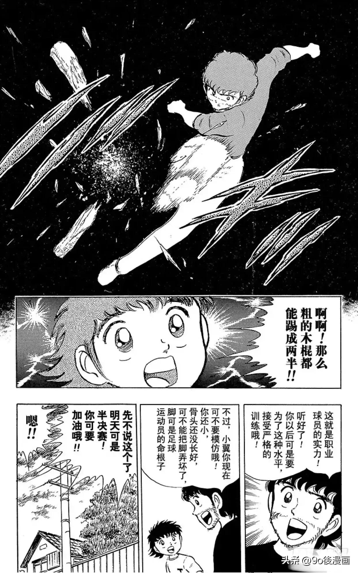 足球小将第124话,足球小将第12集