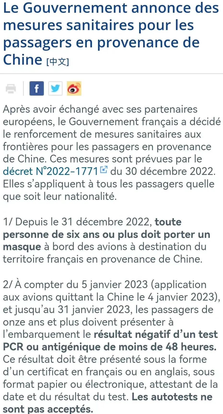 自法国前往中国旅客防控措施,法国政府通知