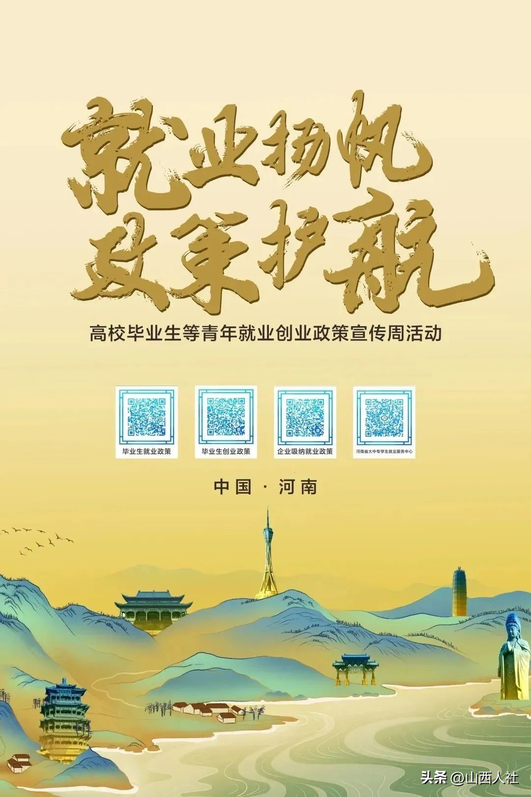 【YOUNG帆启航就业加油站】促进高校毕业生等青年就业创业，各地有哪些举措？来看→