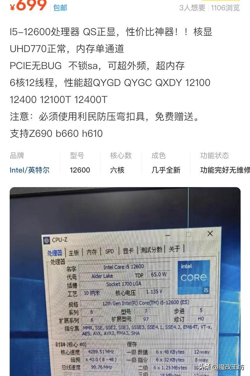 600元酷睿I5I7单通道处理器？垃圾佬丧心病狂利用D5双通道延迟50