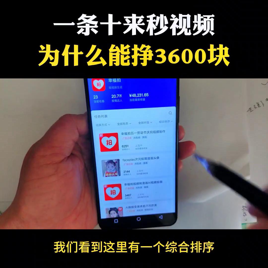 一条十来秒的视频为啥能赚3600多块，具体流程分享给你#自媒体