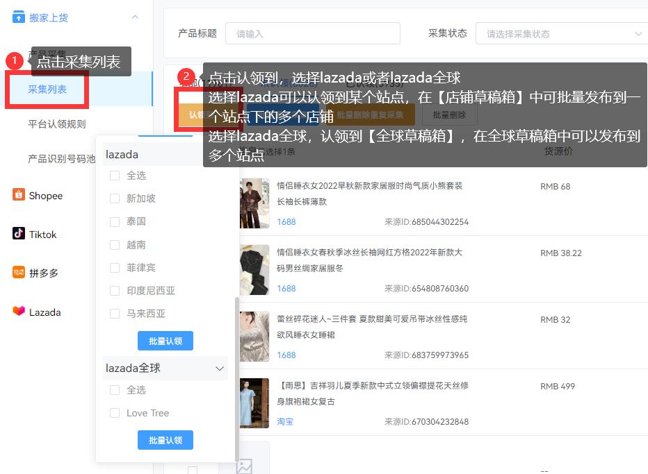 lazada的复制工具