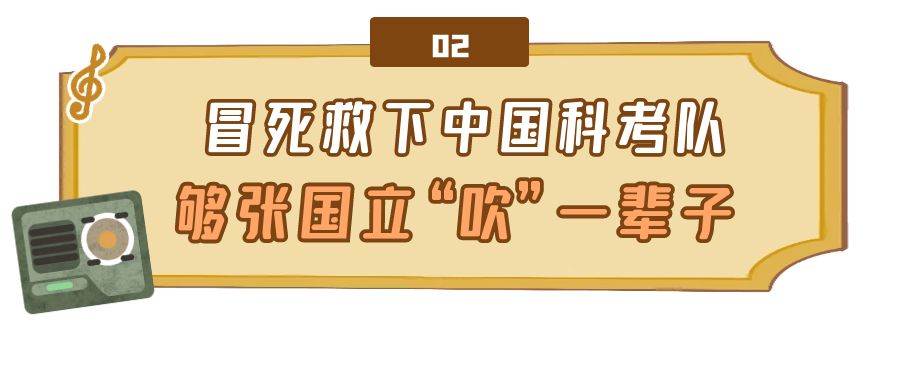 张国立和李连杰,张国立曾经入选南极科考队