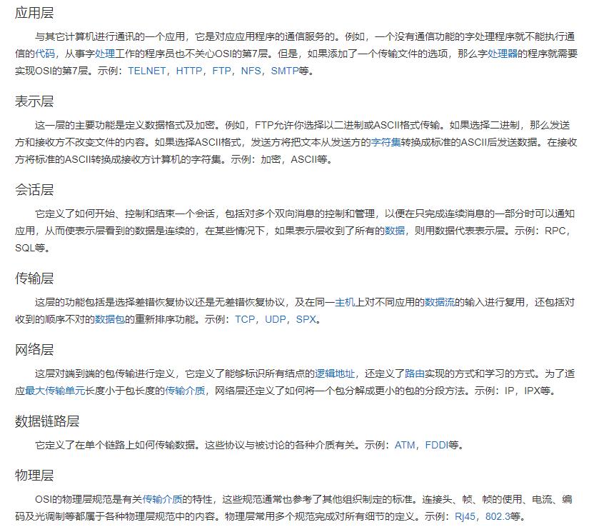 网络的七层结构及作用,osi七层网络结构模型是什么