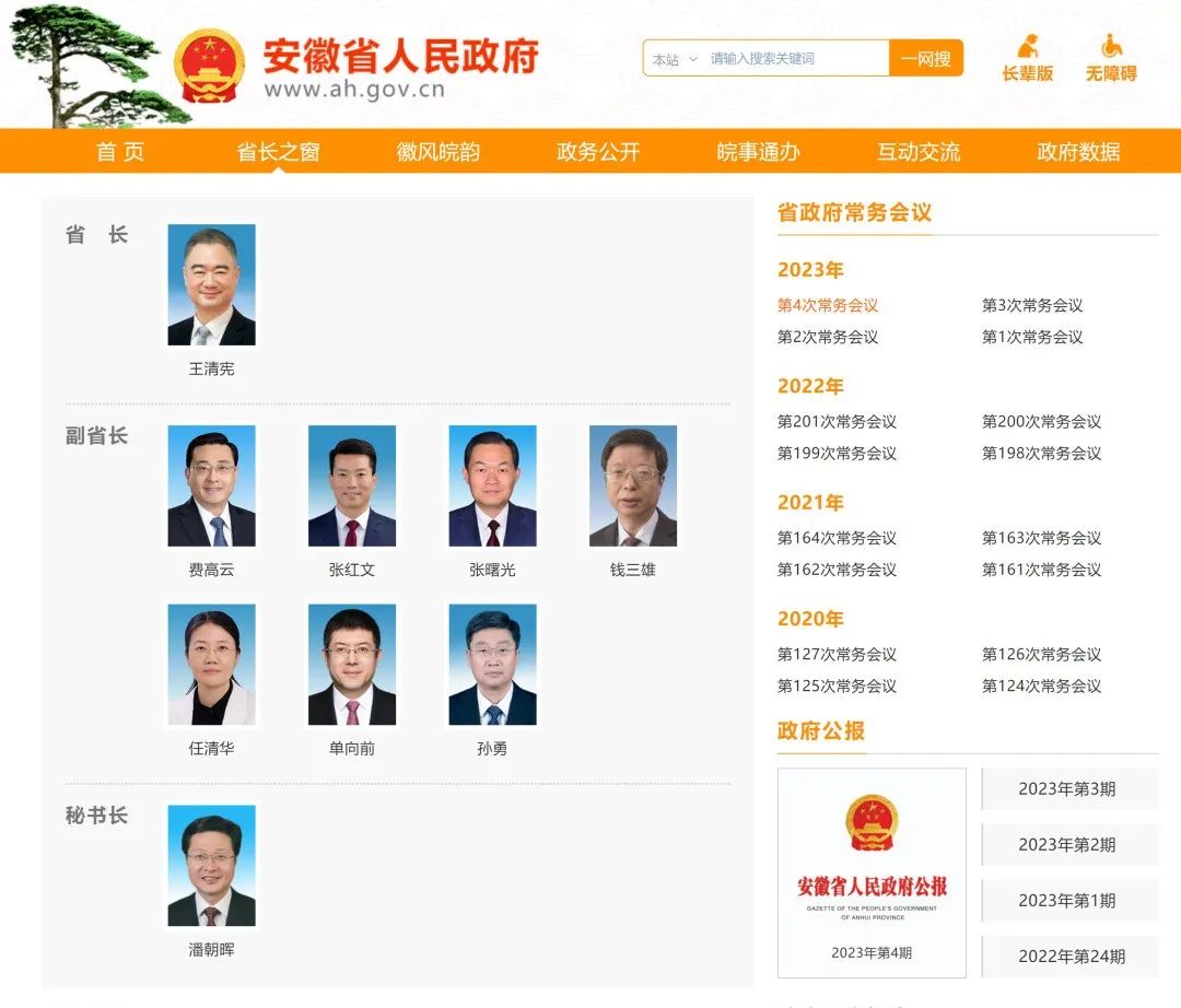 长三角一市三省，新一届政府领导班子分工一览