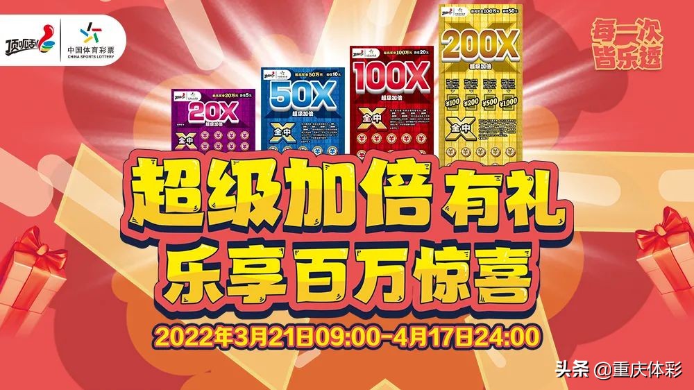 超级加倍中100送100,超级加倍100x赠送活动