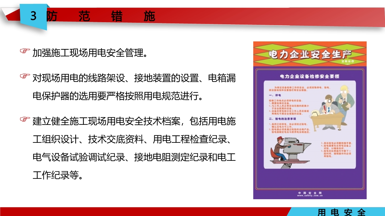 宸ュ巶瀹夊叏鐢ㄧ數鍩硅璇句欢ppt,鐢靛伐瀹夊叏鐢ㄧ數ppt妯℃澘