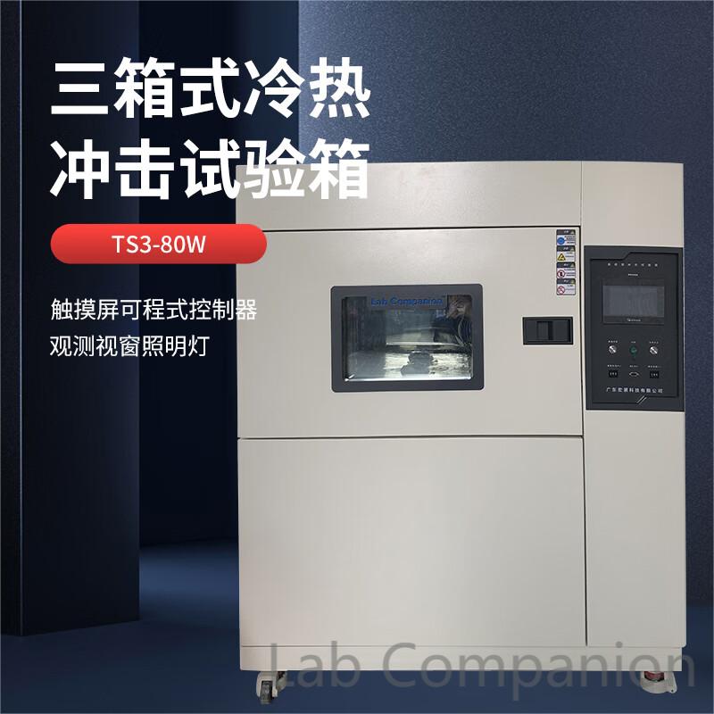 宏展高低温试验箱,快速温变试验与冷热冲击的区别
