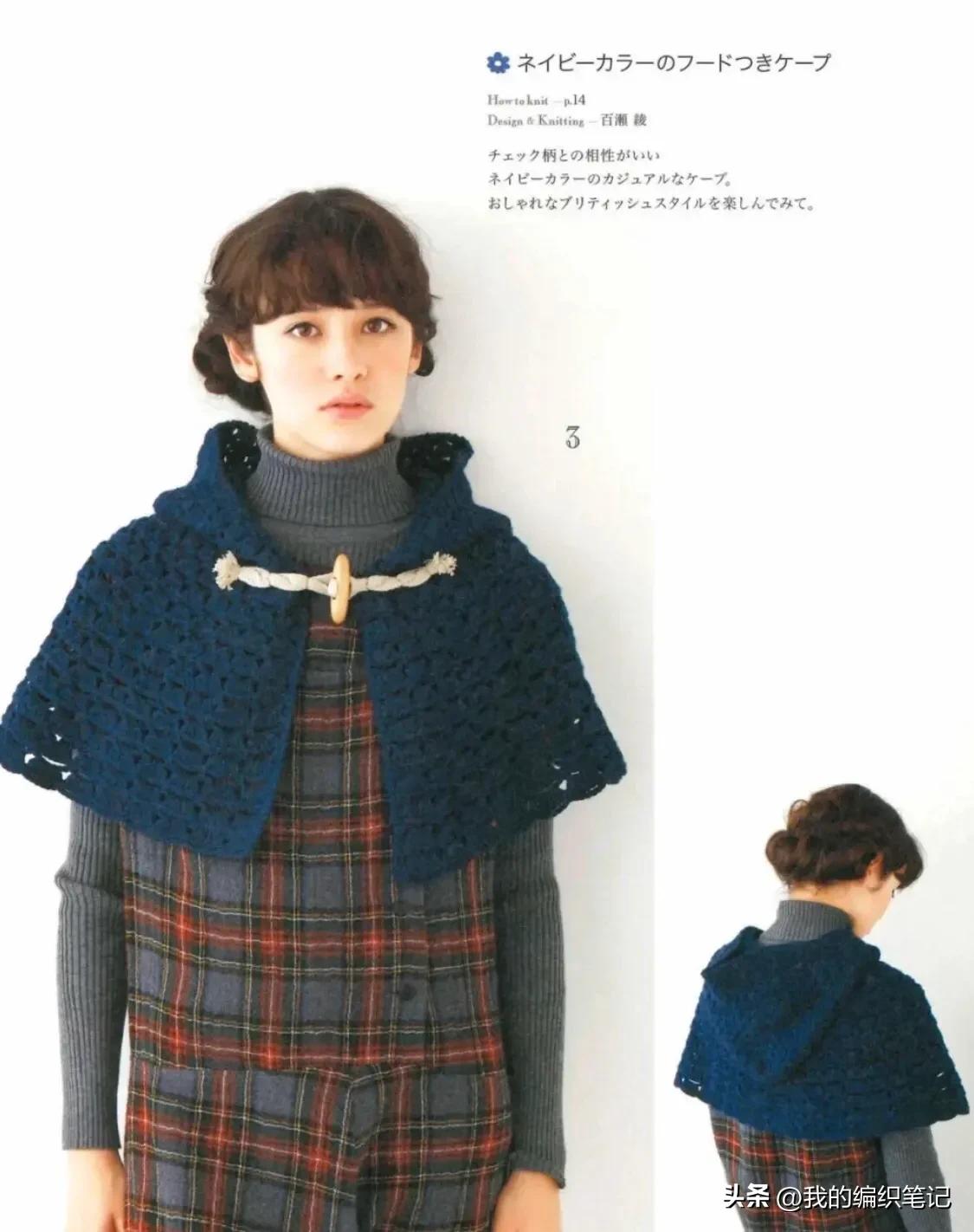 钩针编织斗篷披肩最新款教程 (钩针斗篷披肩图解大全)