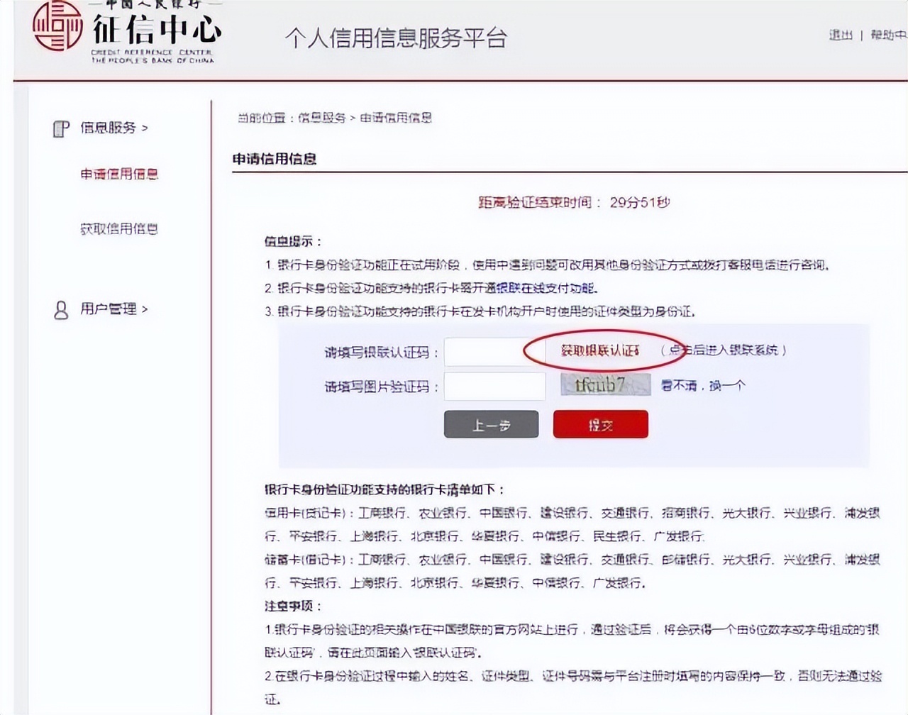网上拉征信报告流程,网上如何申请征信报告