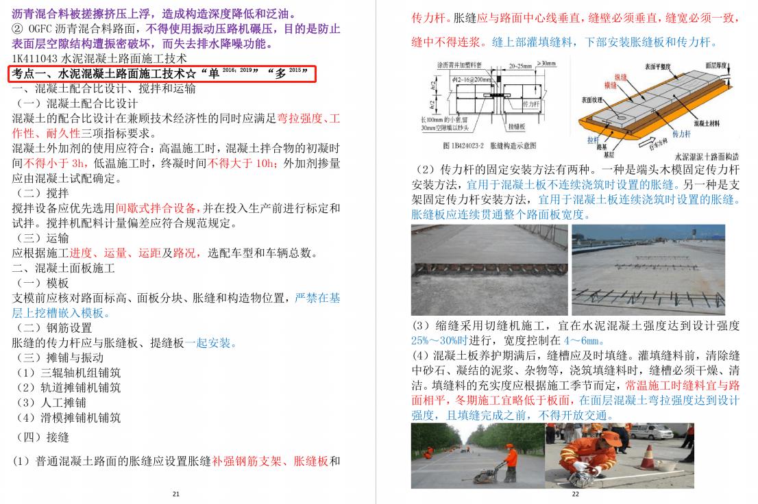 一建市政从64分到106分仅用2个月！没啥诀窍，就看了市政黄金笔记