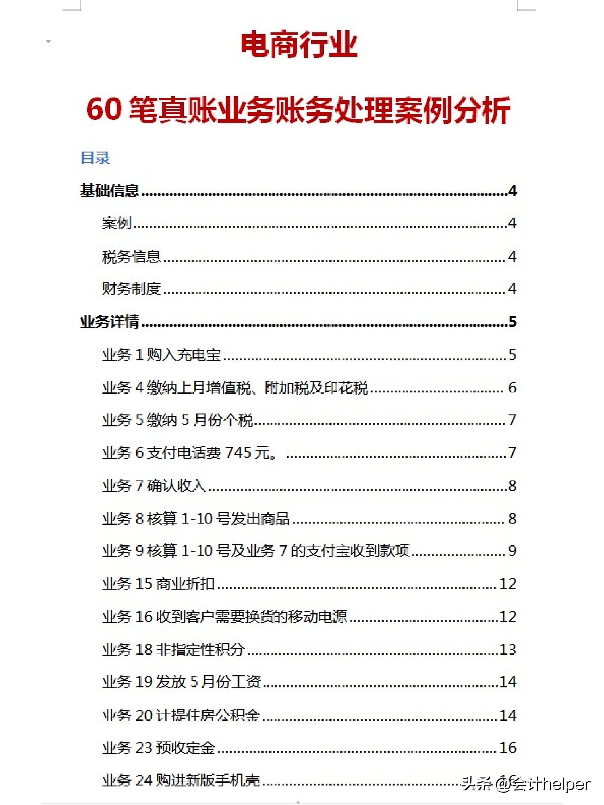 做账会计工作经验,女会计初学者做账