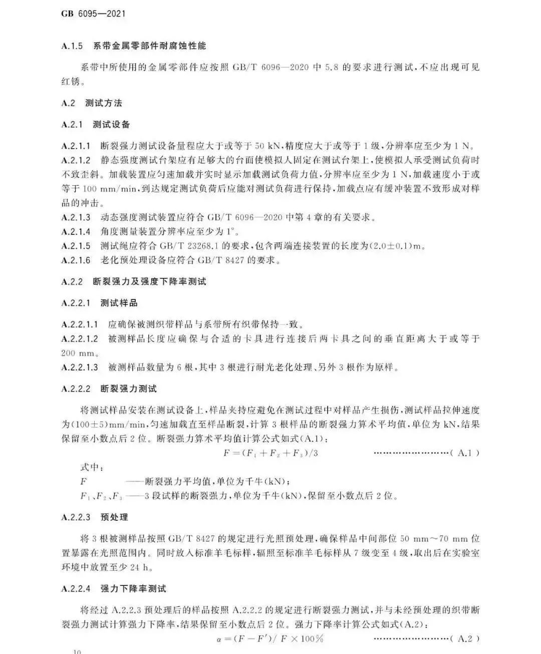 安全带2022新国标,国标新安全带