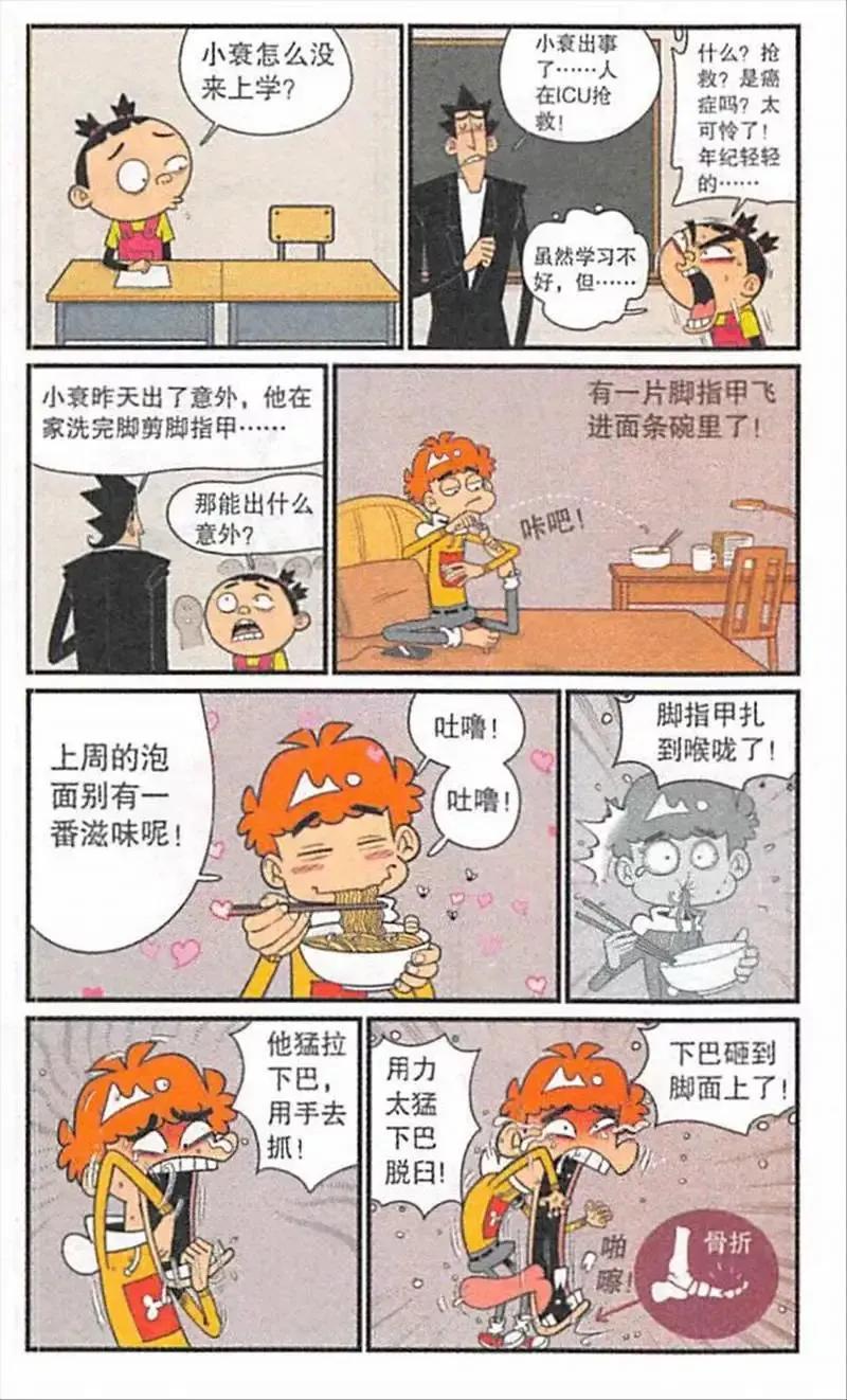 阿衰挠脚,阿衰挠痒