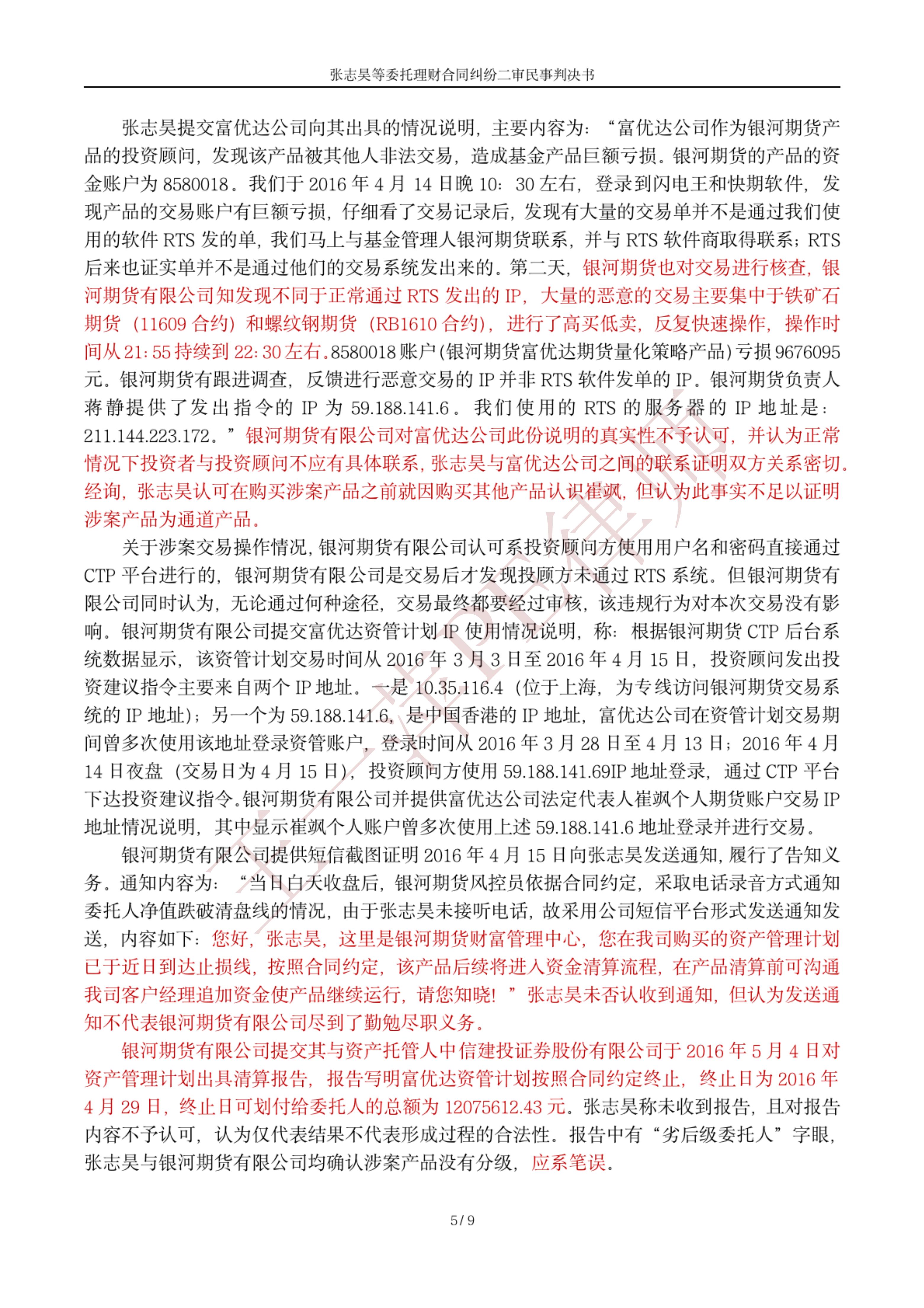 100万期货欠8000万真的要赔吗,银河期货亏损怎么追回