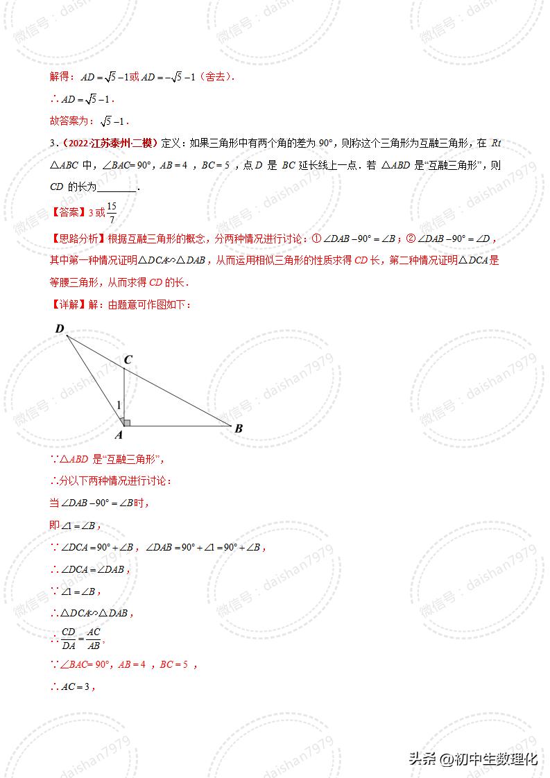 人教版数学相似三角形判定讲解,数学相似三角形的判定知识
