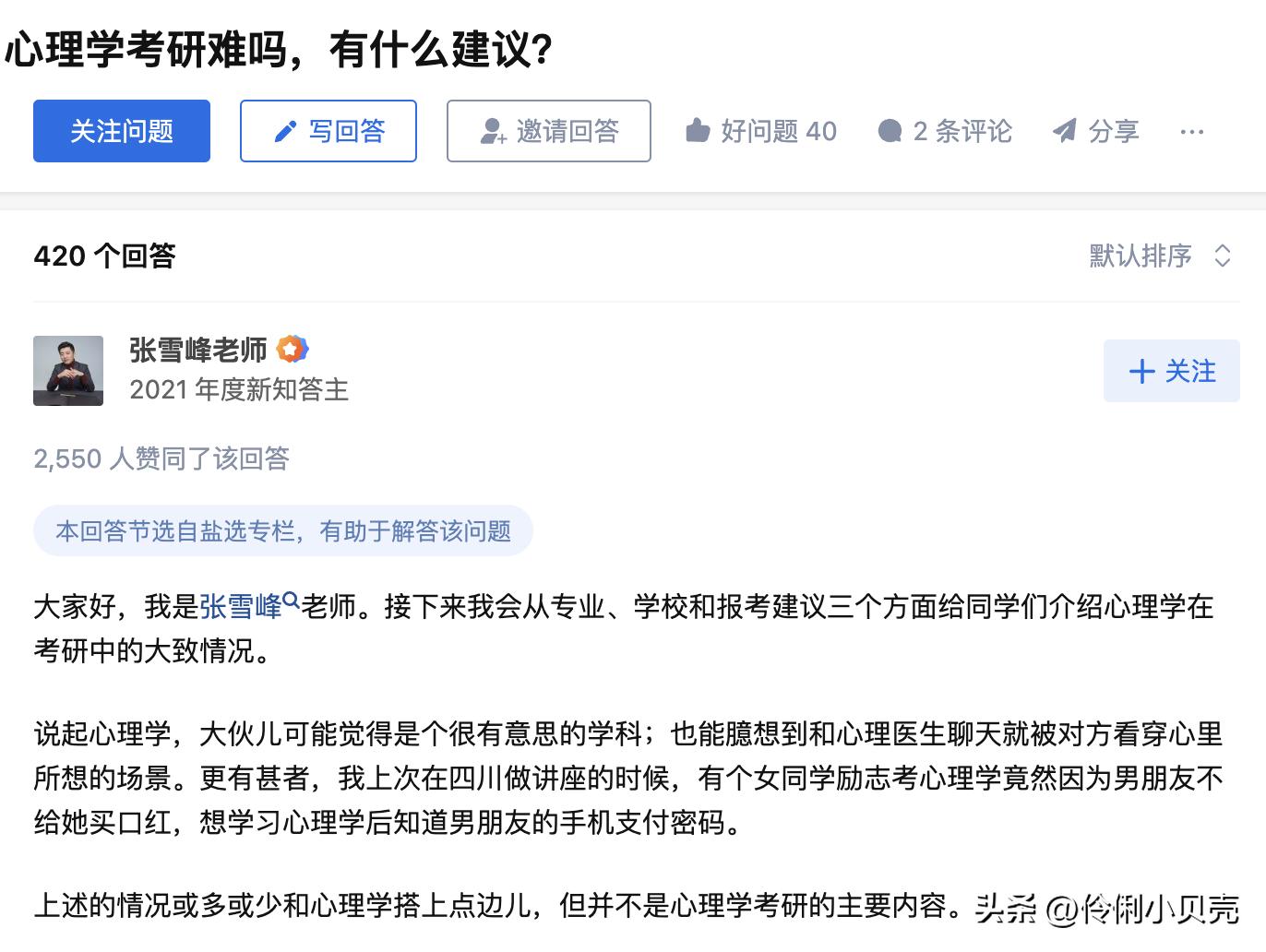 张雪峰讲心理学考研,张雪峰为什么不建议考心理学