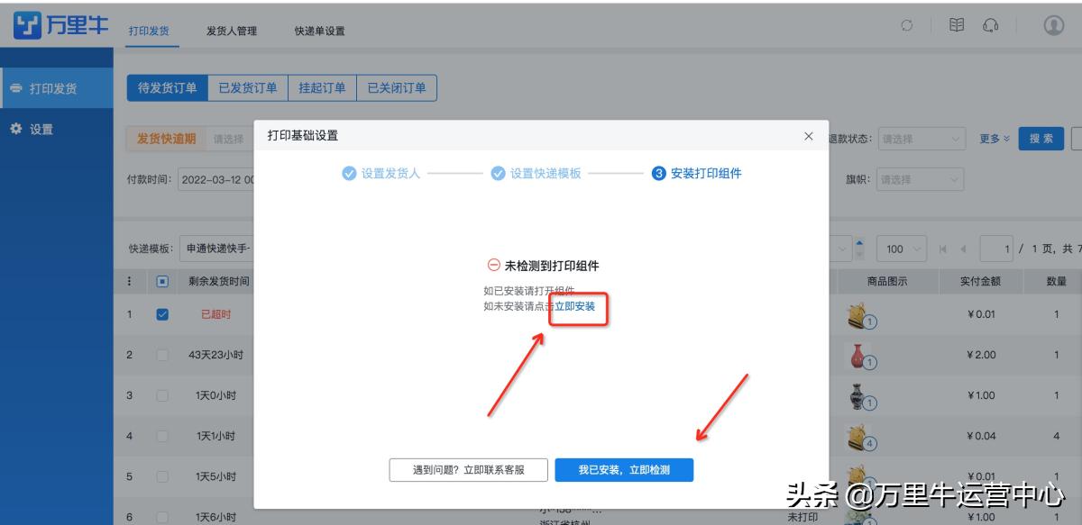 万里牛推单教程,万里牛新增订线下单步骤