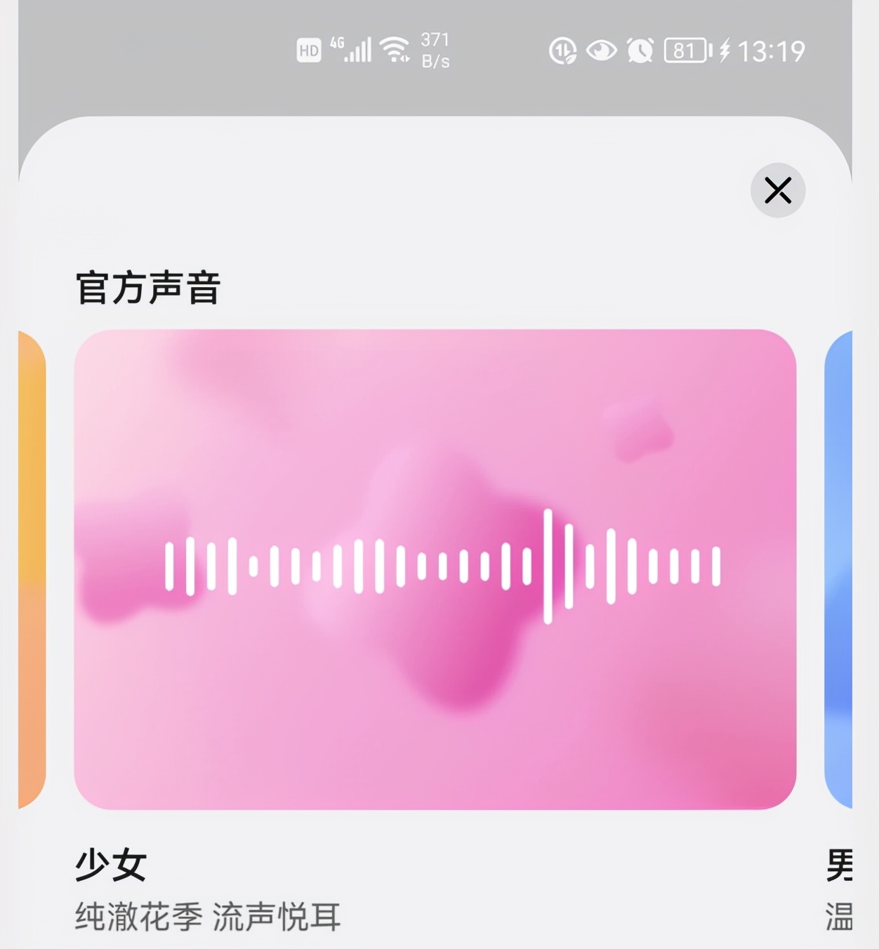 怎样把华为手机语音助手的声音，改成女朋友或自己孩子的声音？