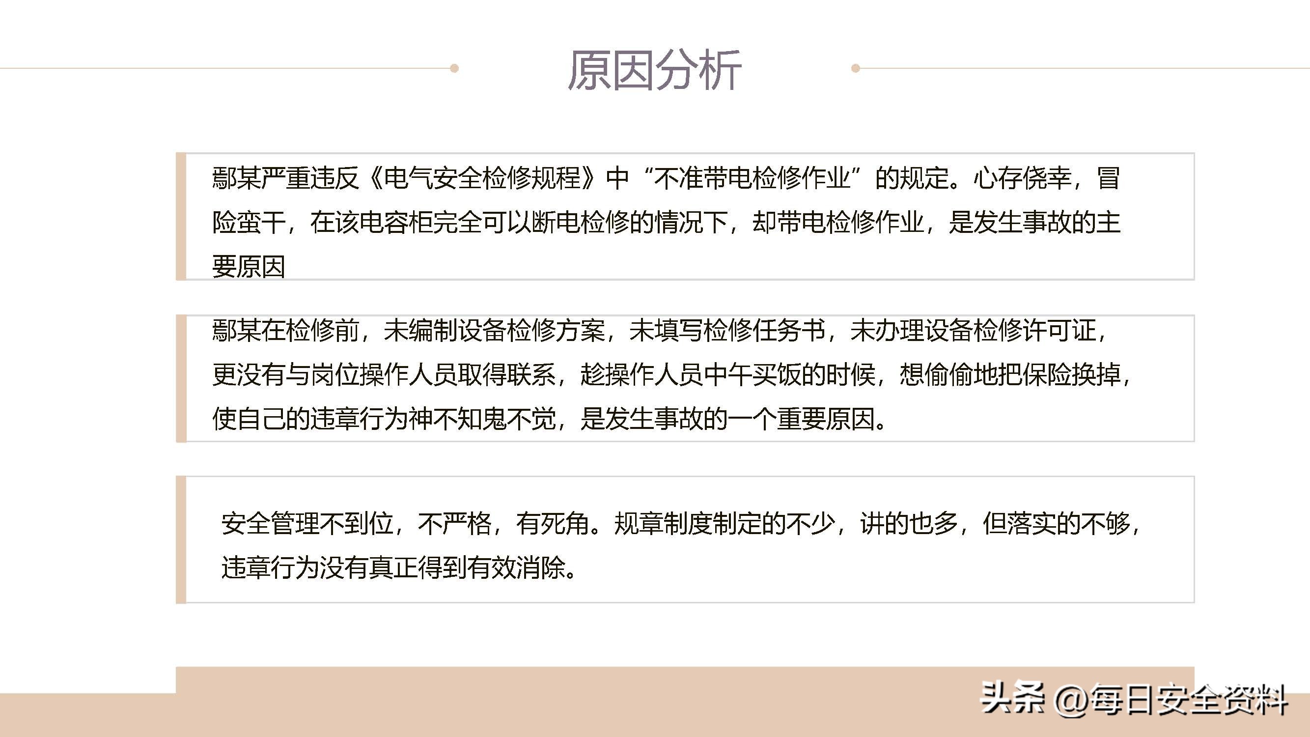 电气安全事故案例视频最新,电气作业事故案例及措施